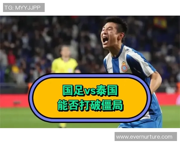 日本与泰国足球历史交锋记录分析及战绩回顾